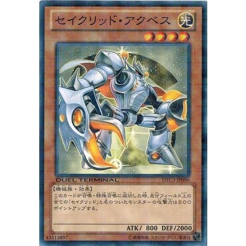dt dtc セイクリッド dt dtc セイクリッド 遊戯王 セイクリッド