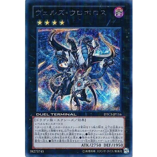 遊戯王　DTCクロニクルシークレットウロボロス&トレミス Amazon.co.jp: 【遊戯王シングルカード】 《デュエルターミナル