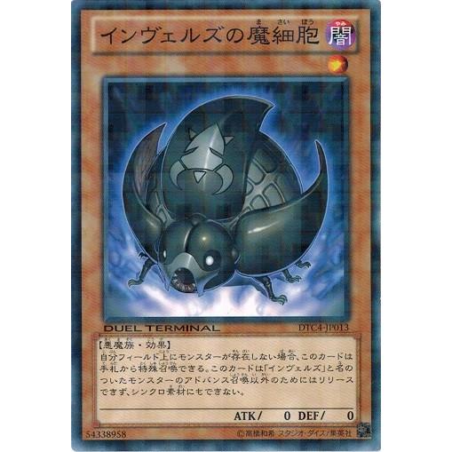 コナミデジタルエンタテインメント 遊戯王 DTC4-JP013 インヴェルズの