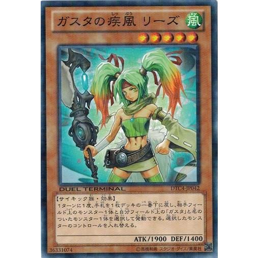 コナミデジタルエンタテインメント 遊戯王 DTC4-JP042 ガスタの疾風 