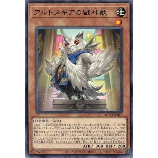 コナミデジタルエンタテインメント アルトメギアの獄神獣 レア DUAD