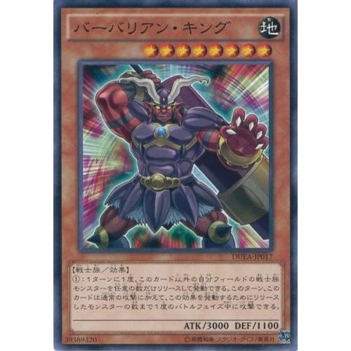 コナミデジタルエンタテインメント 遊戯王 DUEA-JP017 バーバリアン
