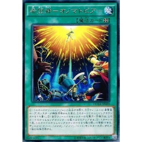 遊戯王 Duea Jp0 希望郷 オノマトピア レア ザ デュエリスト アドベント Duea Jp0 トレカ道 通販 Yahoo ショッピング