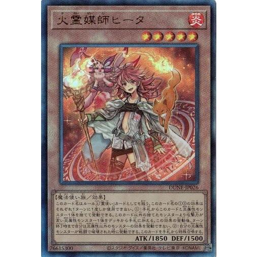 コナミデジタルエンタテインメント 遊戯王 DUNE-JP026 火霊媒師ヒータ