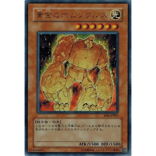 遊戯王 中古ランクa 非常に良い E06 Jp001 黄金のホムンクルス ウルトラレア E06 Jp001 A トレカ道 通販 Yahoo ショッピング
