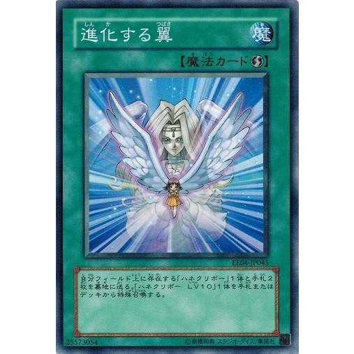 コナミデジタルエンタテインメント 遊戯王 EE04-JP045 進化する翼