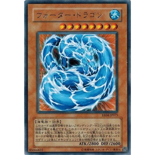 遊戯王 中古ランクB(良い) EE04-JP075 ウォーター・ドラゴン (レア) エキスパートエディション Volume.4｜torekado0822