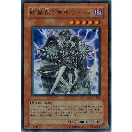 暗黒界の軍神シルバ/レア Amazon.co.jp: 遊戯王 【効果モンスター】 暗黒界の軍神 シルバ