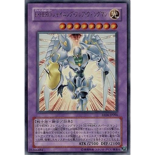 遊戯王 中古ランクb 良い Ee04 Jp096 ｅ ｈｅｒｏ シャイニング フレア ウィングマン ウルトラレア エキスパートエディション Volume 4 Ee04 Jp096 B トレカ道 通販 Yahoo ショッピング