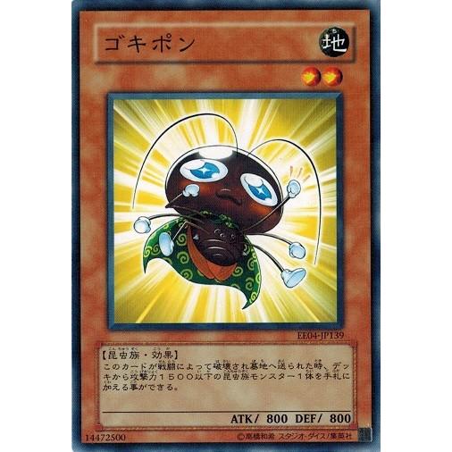 コナミデジタルエンタテインメント 遊戯王 EE04-JP139 ゴキポン