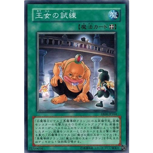 コナミデジタルエンタテインメント 遊戯王 EE04-JP164 王女の試練