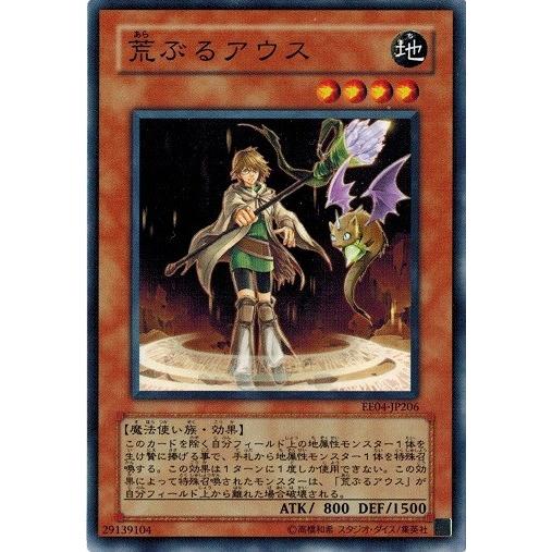 コナミデジタルエンタテインメント 遊戯王 EE04-JP206 荒ぶるアウス
