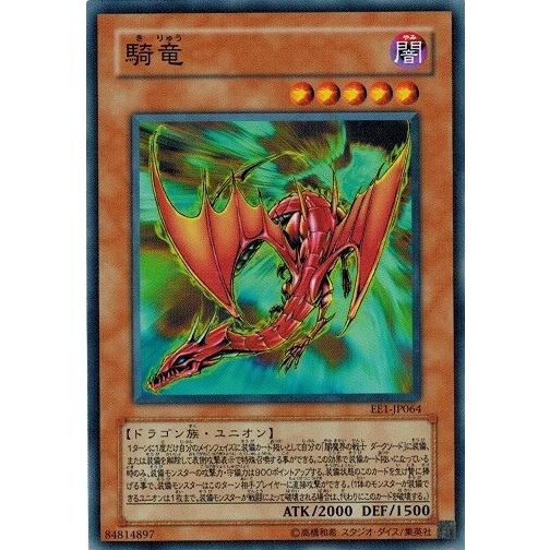 コナミデジタルエンタテインメント 遊戯王 EE1-JP064 騎竜