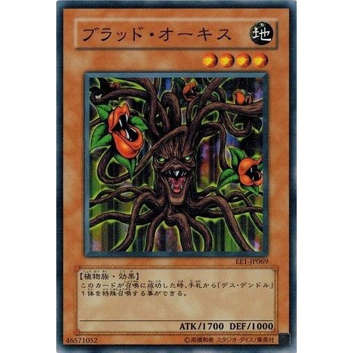 コナミデジタルエンタテインメント 遊戯王 EE1-JP069 ブラッド