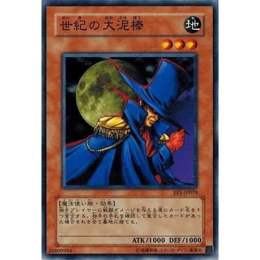 コナミデジタルエンタテインメント 遊戯王 EE1-JP079 世紀の大