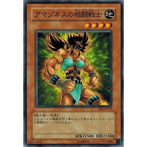 コナミデジタルエンタテインメント 遊戯王 EE1-JP115 アマゾネスの格闘