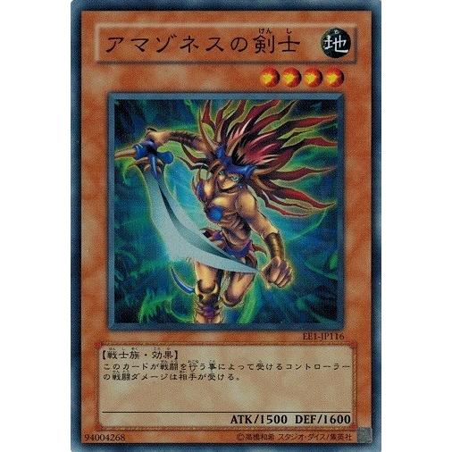 遊戯王 アマゾネスの剣士 【約20年前のカード】 遊戯王 アマゾネスの銀剣使い【レア】 【輝石のデュエリスト編
