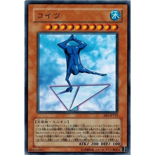 コナミデジタルエンタテインメント 遊戯王 EE1-JP135 コイツ