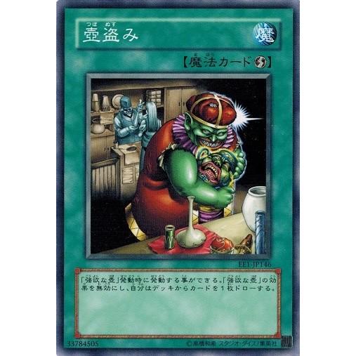 コナミデジタルエンタテインメント 遊戯王 EE1-JP146 壺盗み