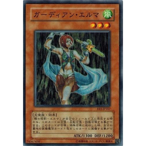 コナミデジタルエンタテインメント 遊戯王 EE1-JP167