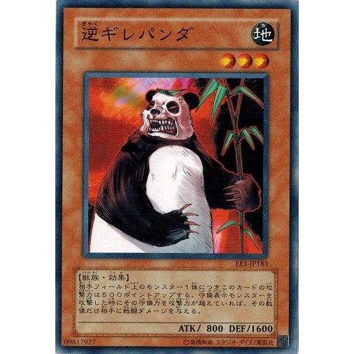 コナミデジタルエンタテインメント 遊戯王 EE1-JP183 逆