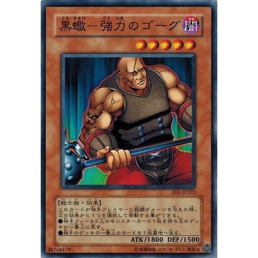 コナミデジタルエンタテインメント 遊戯王 EE1-JP222 黒蠍−強力の