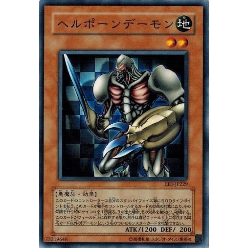 コナミデジタルエンタテインメント 遊戯王 EE1-JP229 ヘルポーン