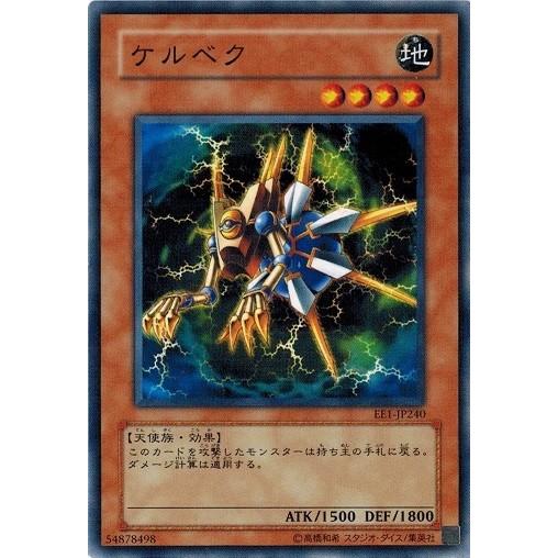 コナミデジタルエンタテインメント 遊戯王 EE1-JP240 ケルベク