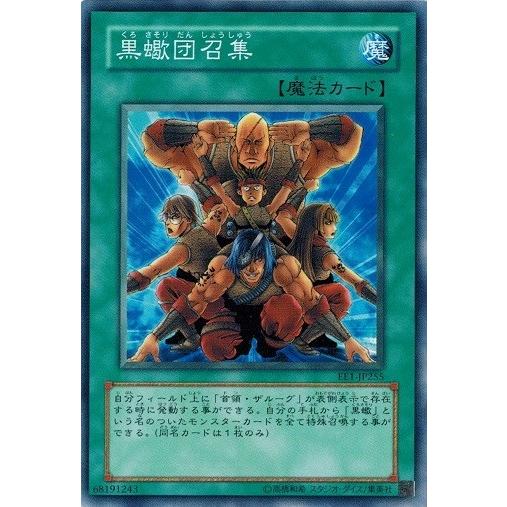 コナミデジタルエンタテインメント 遊戯王 EE1-JP255 黒蠍団召集 コナミデジタルエンタテインメント 遊戯王 EE1-JP255 黒蠍団召集