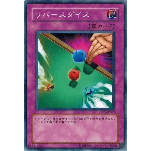 コナミデジタルエンタテインメント 遊戯王 EE1-JP262 リバースダイス