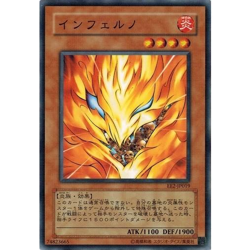 コナミデジタルエンタテインメント 遊戯王 EE2-JP019 インフェルノ