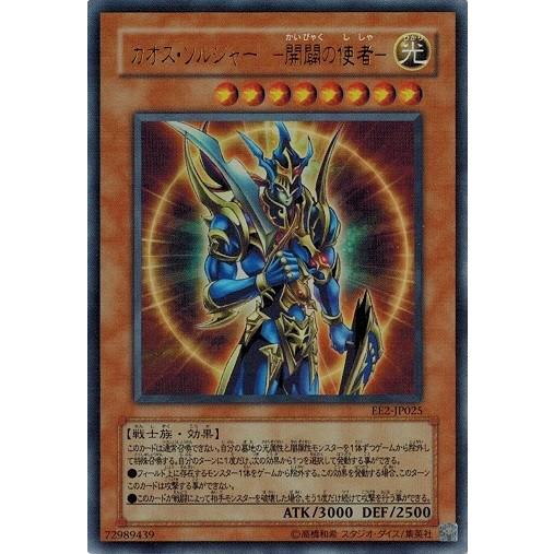 遊戯王 中古ランクb 良い Ee2 Jp025 カオス ソルジャー 開闢の使者 ウルトラレア エキスパートエディション Volume 2 Ee2 Jp025 B トレカ道 通販 Yahoo ショッピング