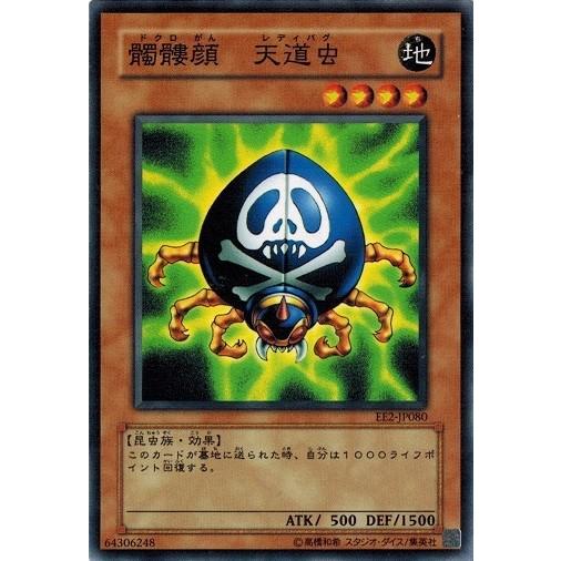 コナミデジタルエンタテインメント 遊戯王 EE2-JP080 髑髏顔 天道虫