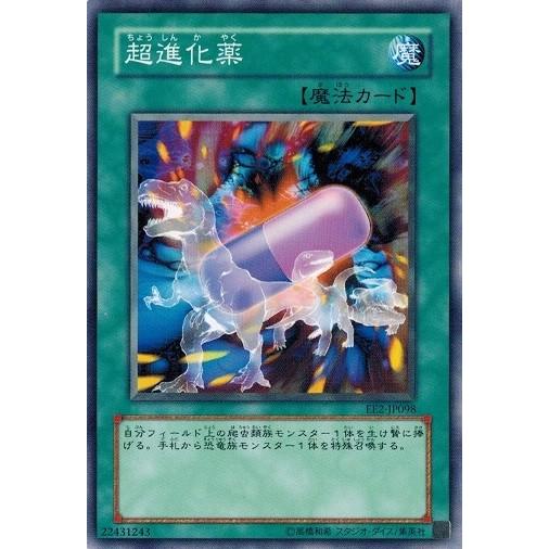 コナミデジタルエンタテインメント 遊戯王 EE2-JP098 超進化薬 