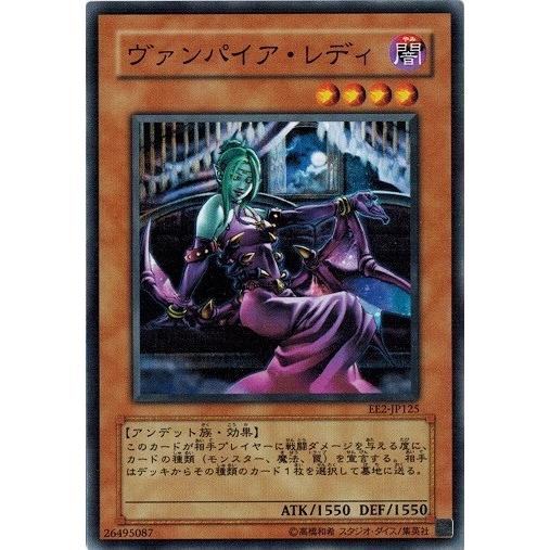 コナミデジタルエンタテインメント 遊戯王 EE2-JP125