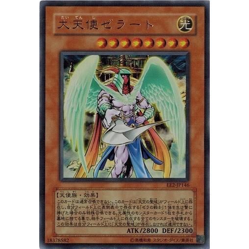 遊戯王大天使ゼラートウルトラパラレルレア
