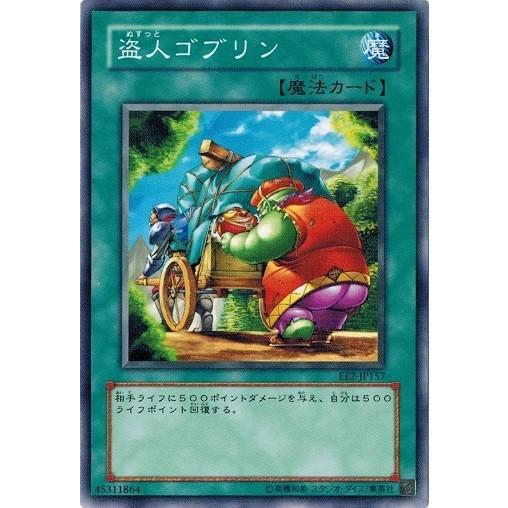 コナミデジタルエンタテインメント 遊戯王 EE2-JP157 盗人ゴブリン