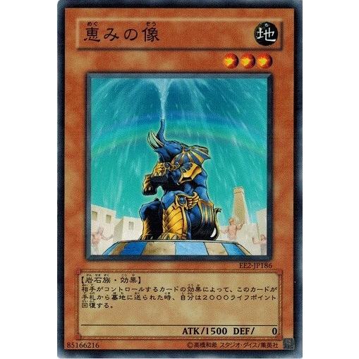 コナミデジタルエンタテインメント 遊戯王 EE2-JP186 恵みの像