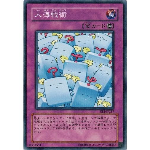 コナミデジタルエンタテインメント 遊戯王 EE2-JP217 人海戦術