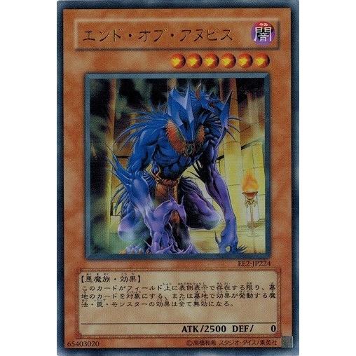 遊戯王 中古ランクA(非常に良い) EE2-JP224 エンド・オブ・アヌビス 
