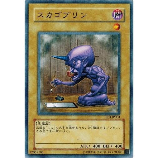 コナミデジタルエンタテインメント 遊戯王 EE3-JP004 スカゴブリン