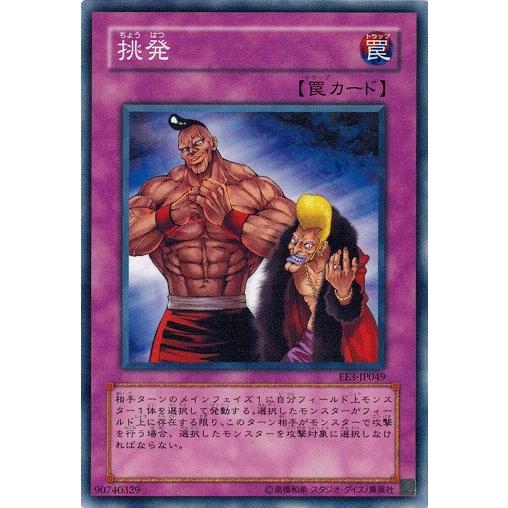 コナミデジタルエンタテインメント 遊戯王 EE3-JP049 挑発