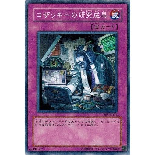 コナミデジタルエンタテインメント 遊戯王 EE3-JP113 コザッキーの研究