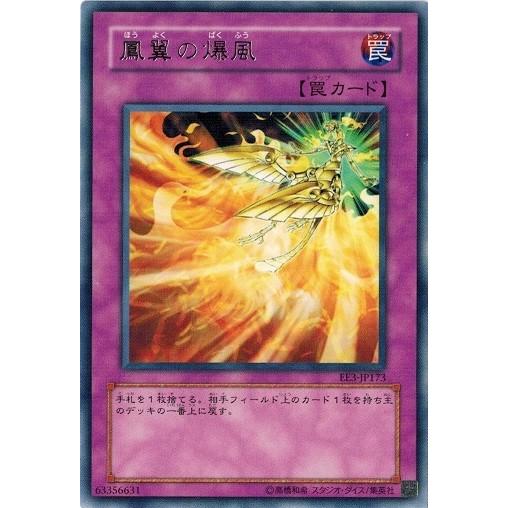 遊戯王 中古ランクb 良い Ee3 Jp173 鳳翼の爆風 レア エキスパートエディション Volume 3 Ee3 Jp173 B トレカ道 通販 Yahoo ショッピング