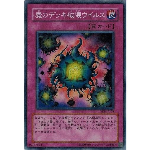 遊戯王 中古ランクb 良い Ee3 Jp178 魔のデッキ破壊ウイルス スーパーレア エキスパートエディション Volume 3 Ee3 Jp178 B トレカ道 通販 Yahoo ショッピング