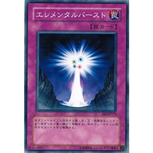 コナミデジタルエンタテインメント 遊戯王 EE3-JP179 エレメンタル