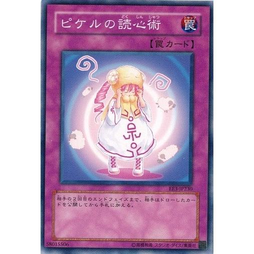コナミデジタルエンタテインメント 遊戯王 EE3-JP230 ピケルの読心術