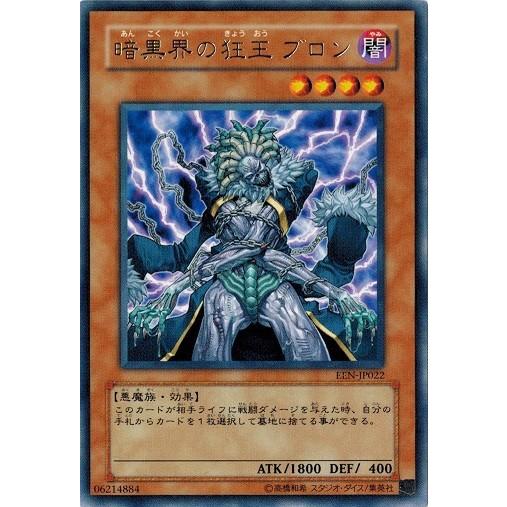 コナミデジタルエンタテインメント 遊戯王 EEN-JP022 暗黒界の狂王