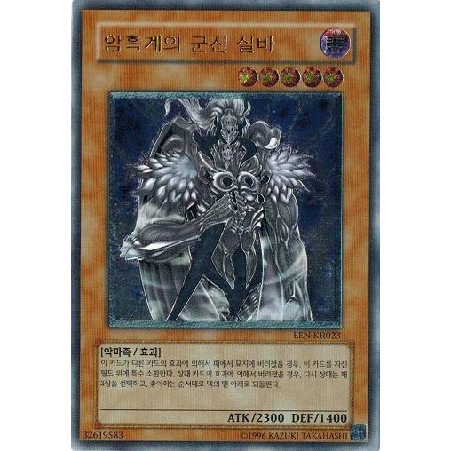 暗黒界の軍神シルバ/レア