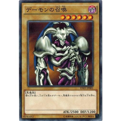 コナミデジタルエンタテインメント 遊戯王 EN01-JP001 デーモンの召喚 